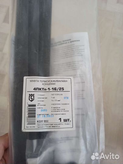 Муфта концевая 4пктп-1-16/25