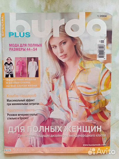 Бурда моден для полных