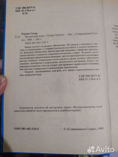 Испанский язык Оскар Перлин учебник 2006 год изд