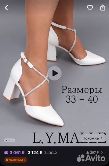 Свадебные туфли