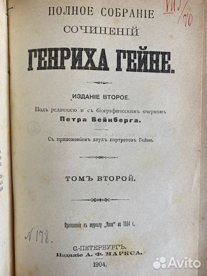 Гейне - Французские дела 1899 г