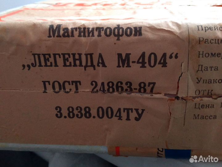 Магнитофон легенда м 404
