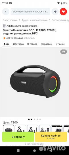 Колонка 120 вт