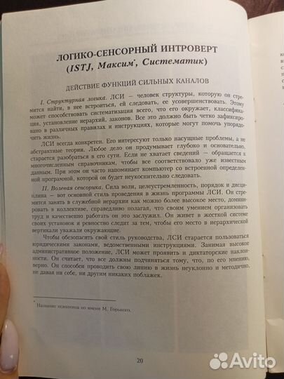 Соционика в портретах 1996 Е.Филатова