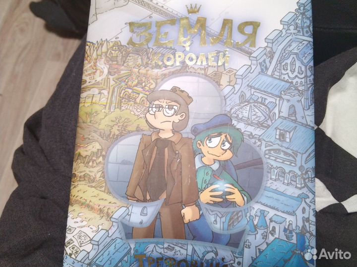 Книга земля королей 13 карт