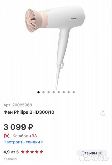 Фен Philips BHD300/10