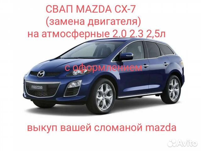 swap mazda cx 7