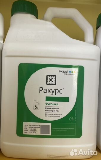 Средства защиты растений