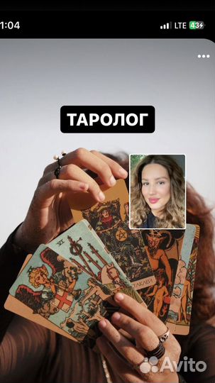 Карты таро таролог