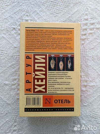 Артур Хейли 