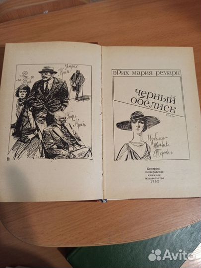 Эрих Мария Ремарк 