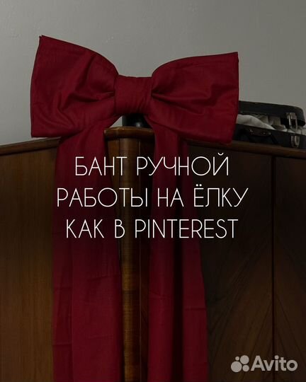 Бант декор на елку тренд из Pinterest