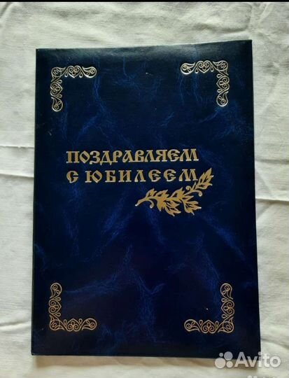 Папка адресная, папка для юбиляра, для документов