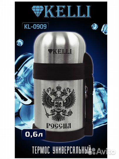 Термос kelli KL-0909 0,6л универсальный