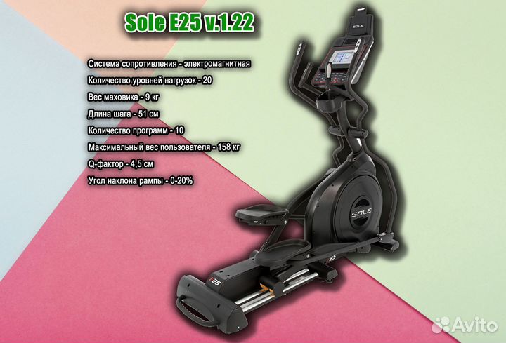 Эллиптический тренажер Sole E25 v.3.22
