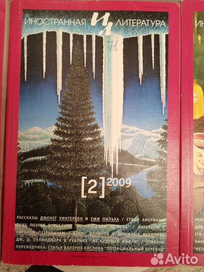 Журнал Иностранная литература,2006-2019г