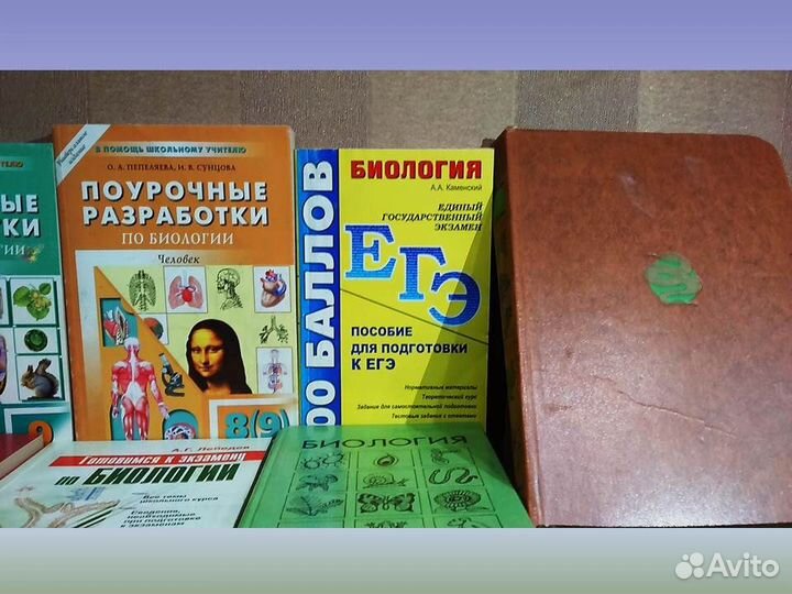 Учебные пособия по биологии школьные егэ огэ