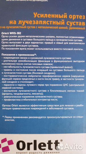 Ортез на лучезапястный сустав WRS-302 правый