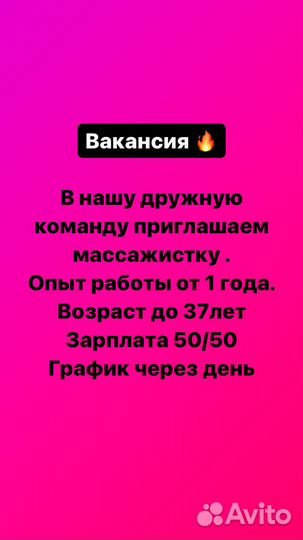 Массажистка