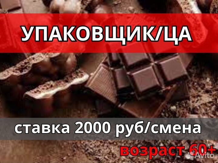 Упаковщик/ца Вахта Москва