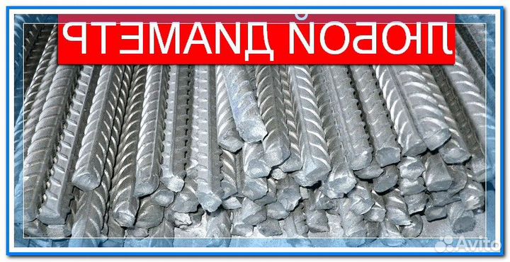 Арматура