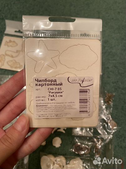 Морской набор для скрапбукинга