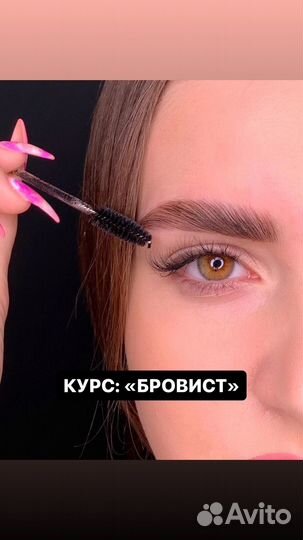 Обучение на бровиста (курс бровист)