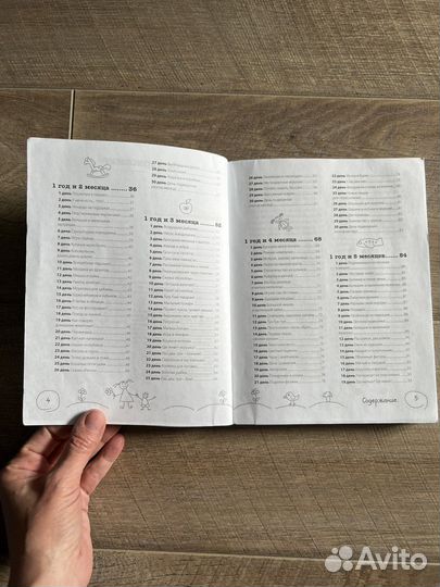 Развивающая книга для мам и малышей от 1 до 2 лет