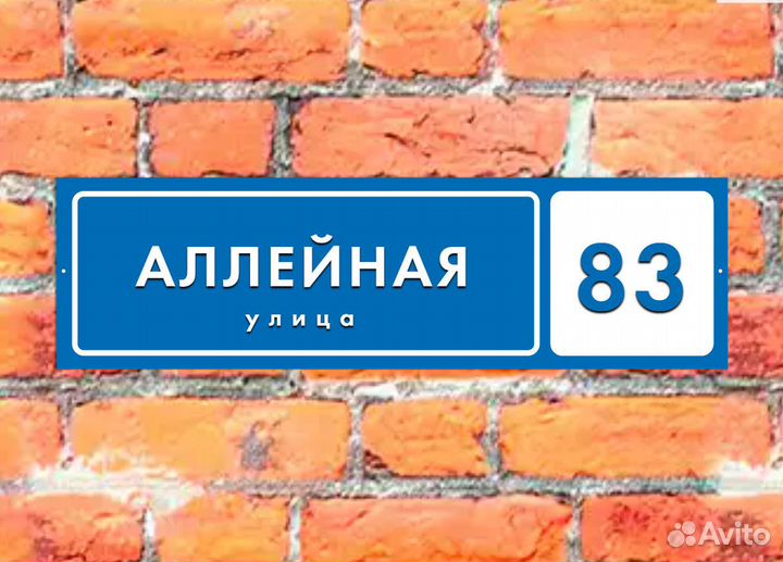 Адресные таблички на дом, дачу