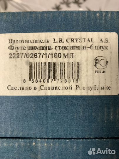 Набор фужеров, Словакия