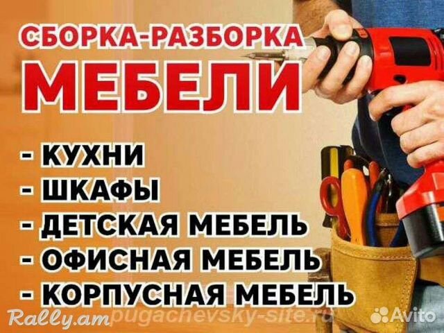 Сборка мебели установка