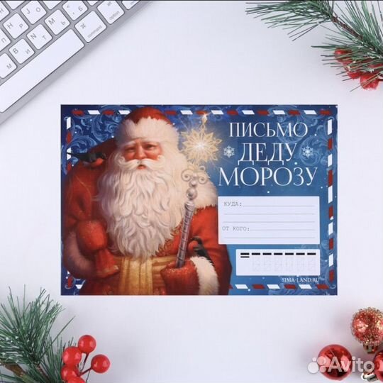 Письмо Деду Морозу