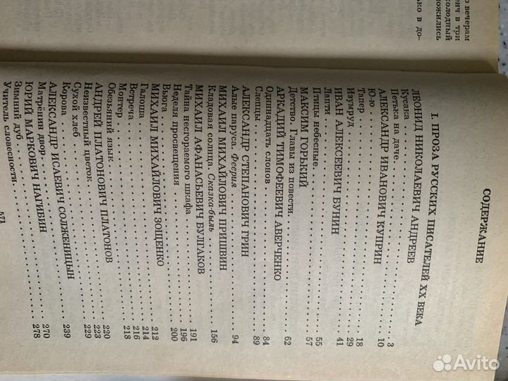 Хрестоматия по литературе 5-7 классы