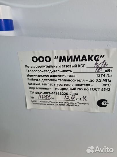 Котел Мимакс ксгв-16
