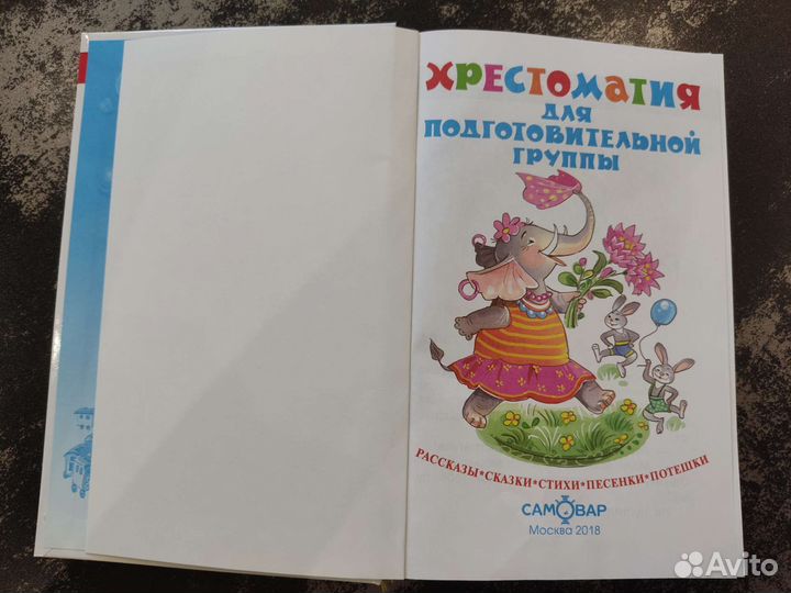 Хрестоматия