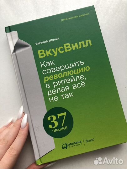 Вкусвилл Евгений Щепин книга