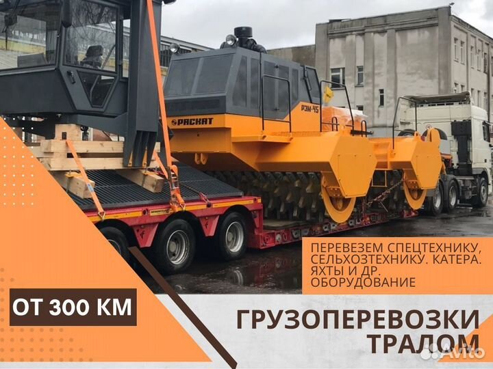 Негабаритные Грузоперевозки от 300 км