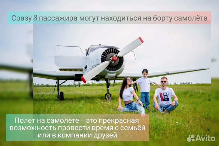 Ознакомительные полеты на самолете