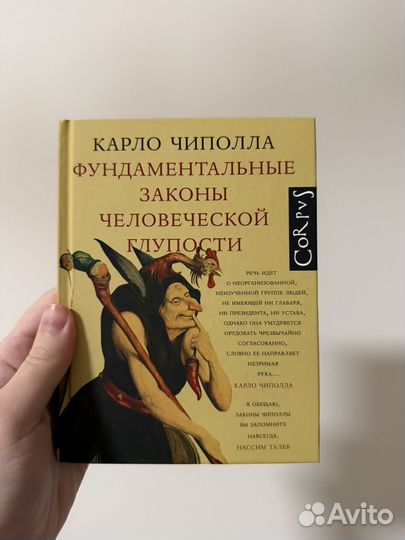 Карло Чиполла