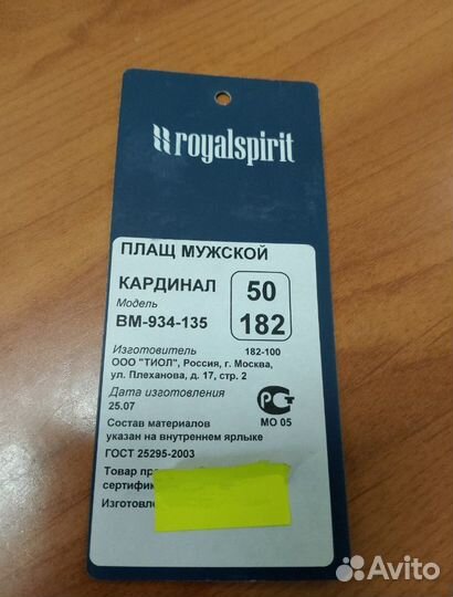 Плащ мужской