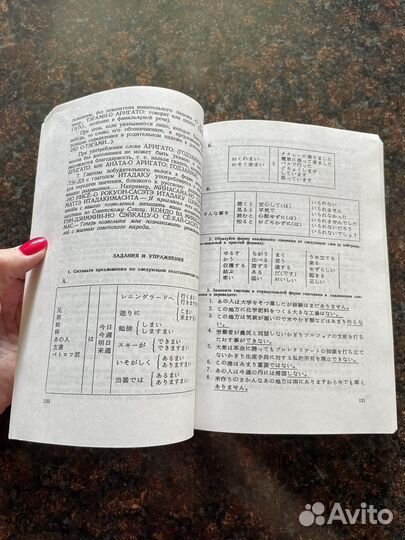 И.В. Головнин Учебник японского языка