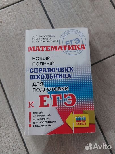 Математика пособие к егэ