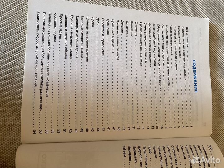 Правила по математике и русскому языку