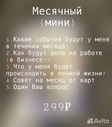 Расклад на картах таро