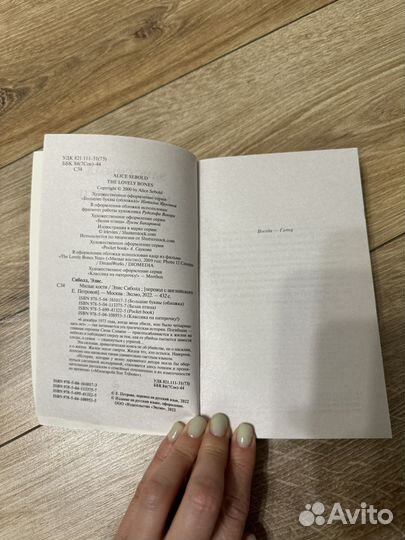 Книга милые кости