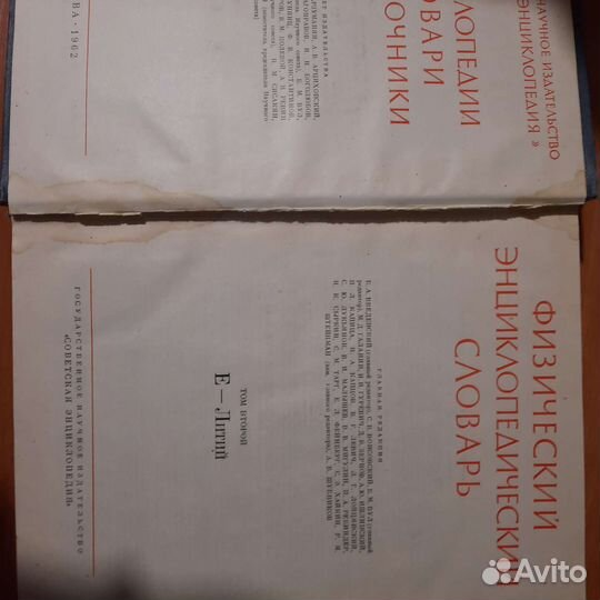 Физический энциклопедический словарь