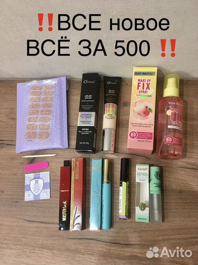 Новая косметика пакетом набор