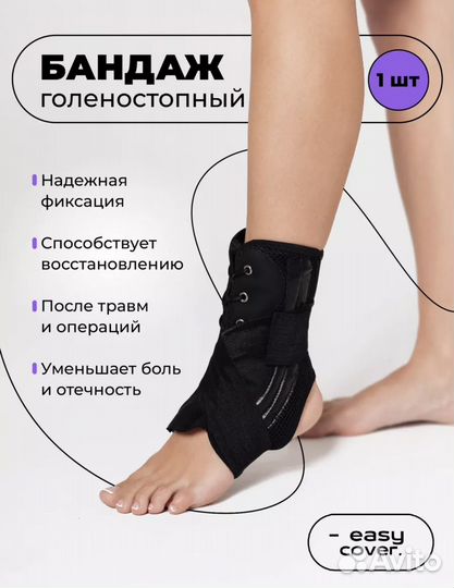 Бандаж ортез на голеностопный сустав новый
