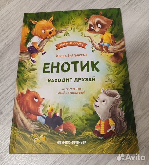 Детские книги Полезные сказки