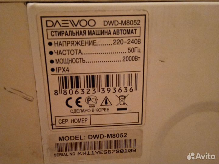 Стиральная машина